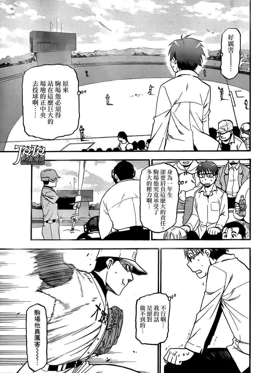 《白银之匙》漫画 37集