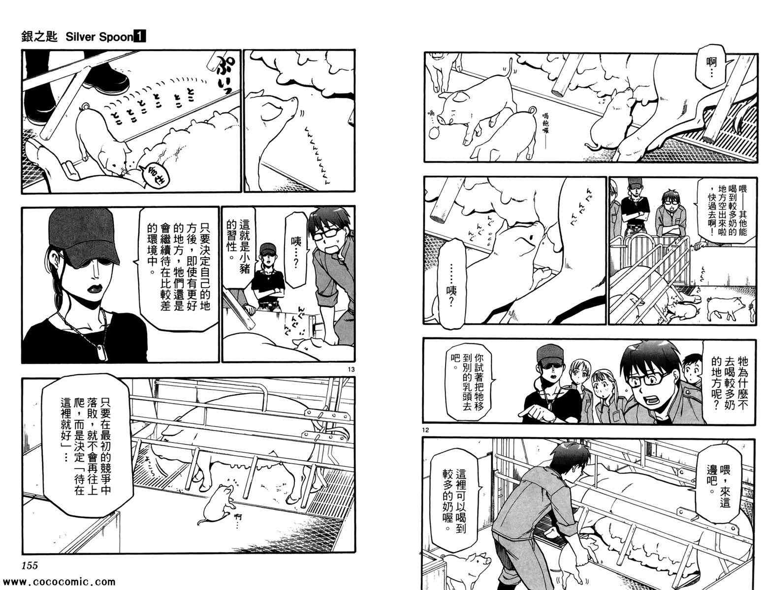 《白银之匙》漫画 01卷