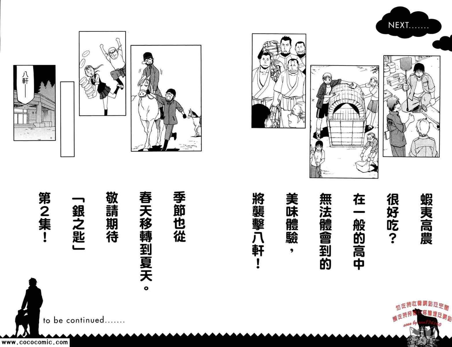 《白银之匙》漫画 01卷