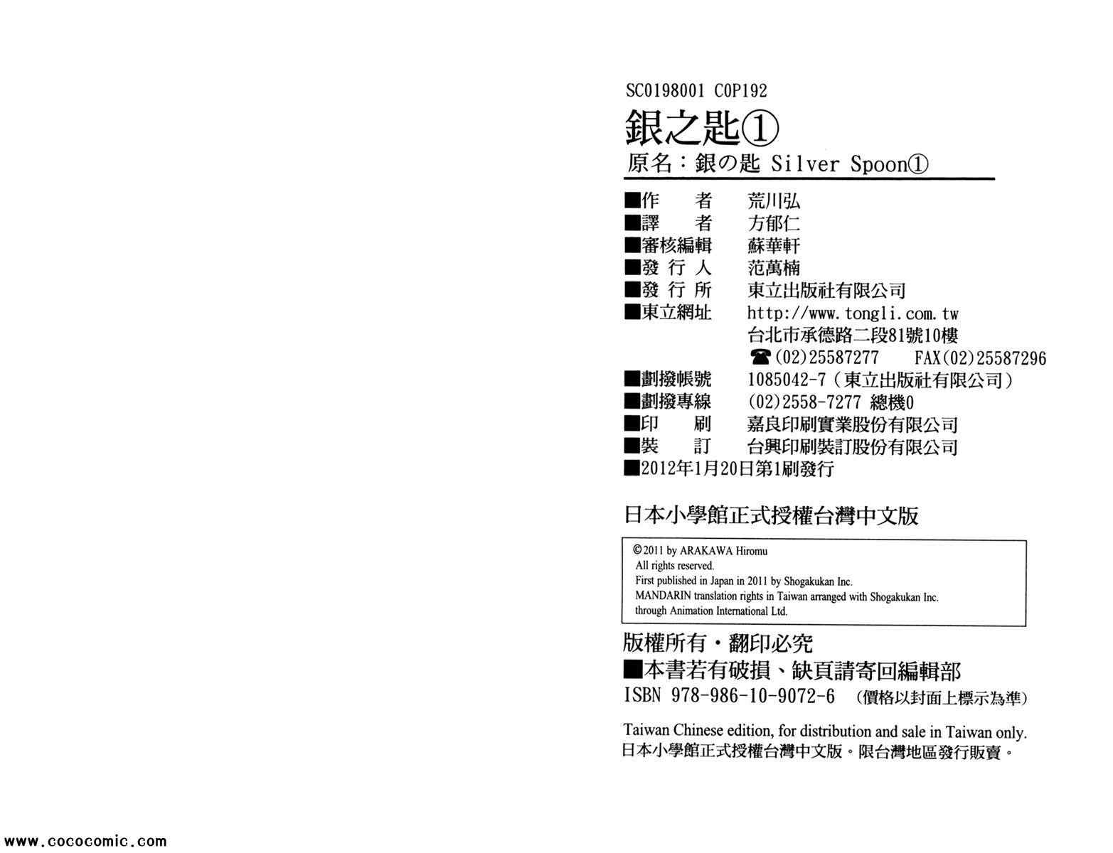 《白银之匙》漫画 01卷