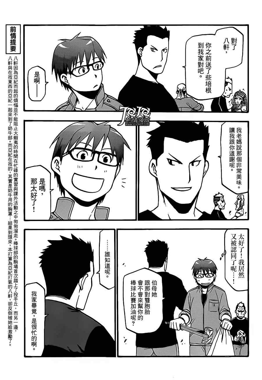 《白银之匙》漫画 036集