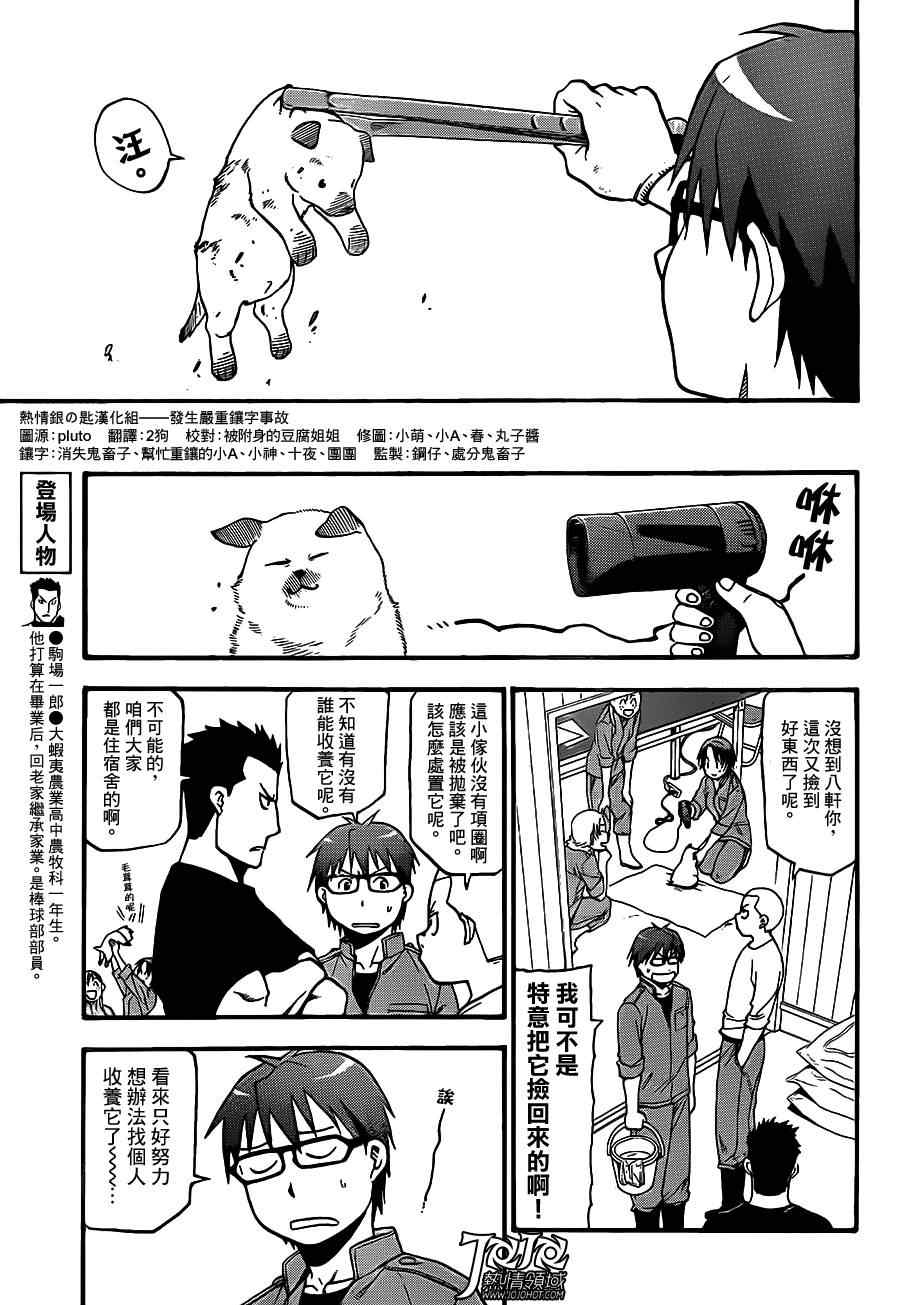 《白银之匙》漫画 036集