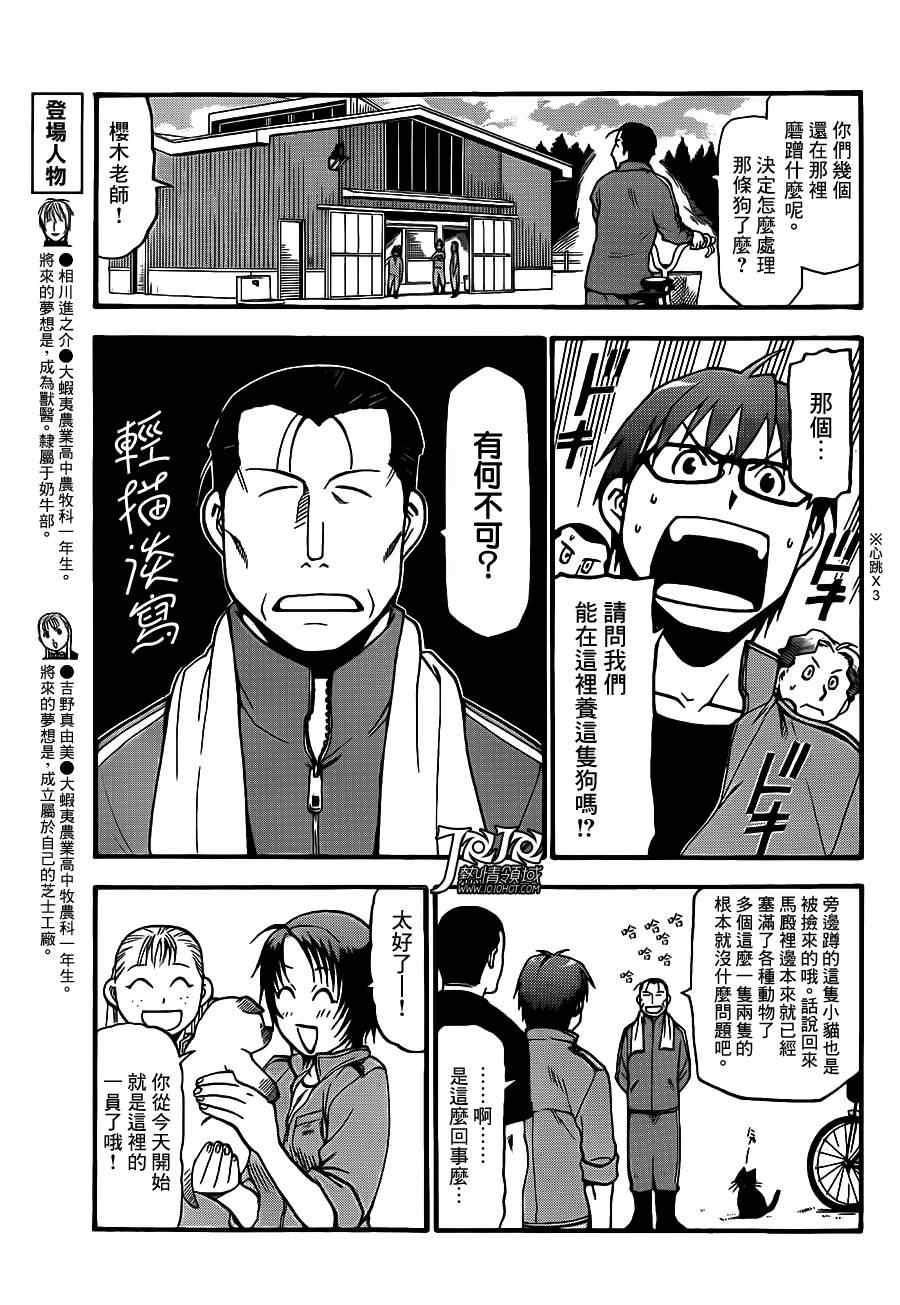 《白银之匙》漫画 036集