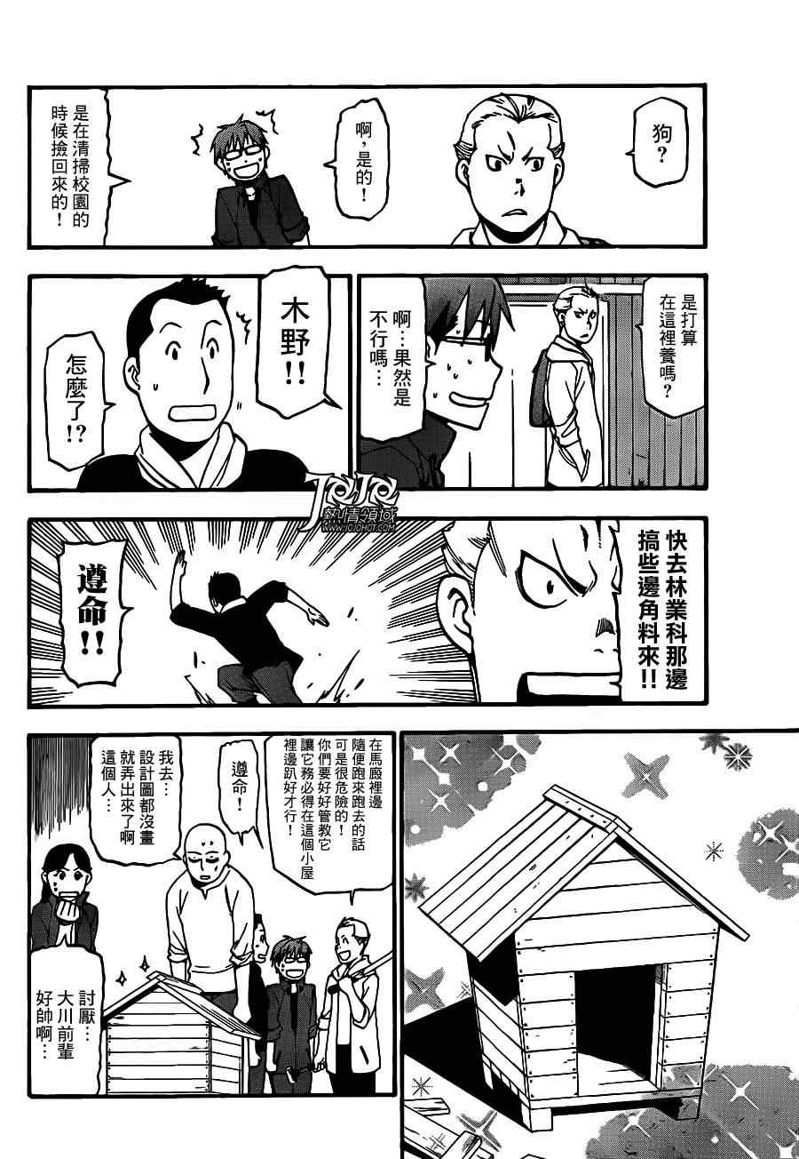 《白银之匙》漫画 036集