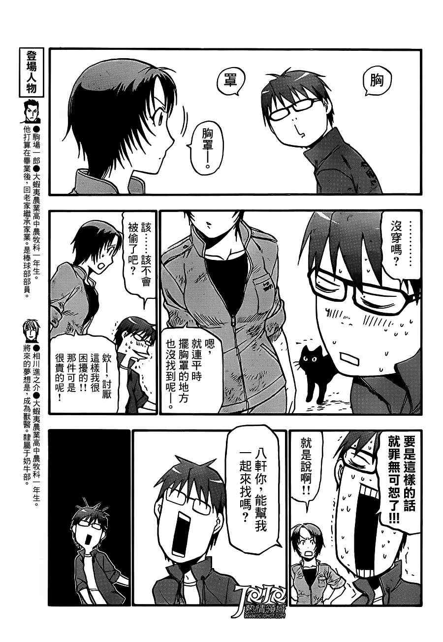 《白银之匙》漫画 035集