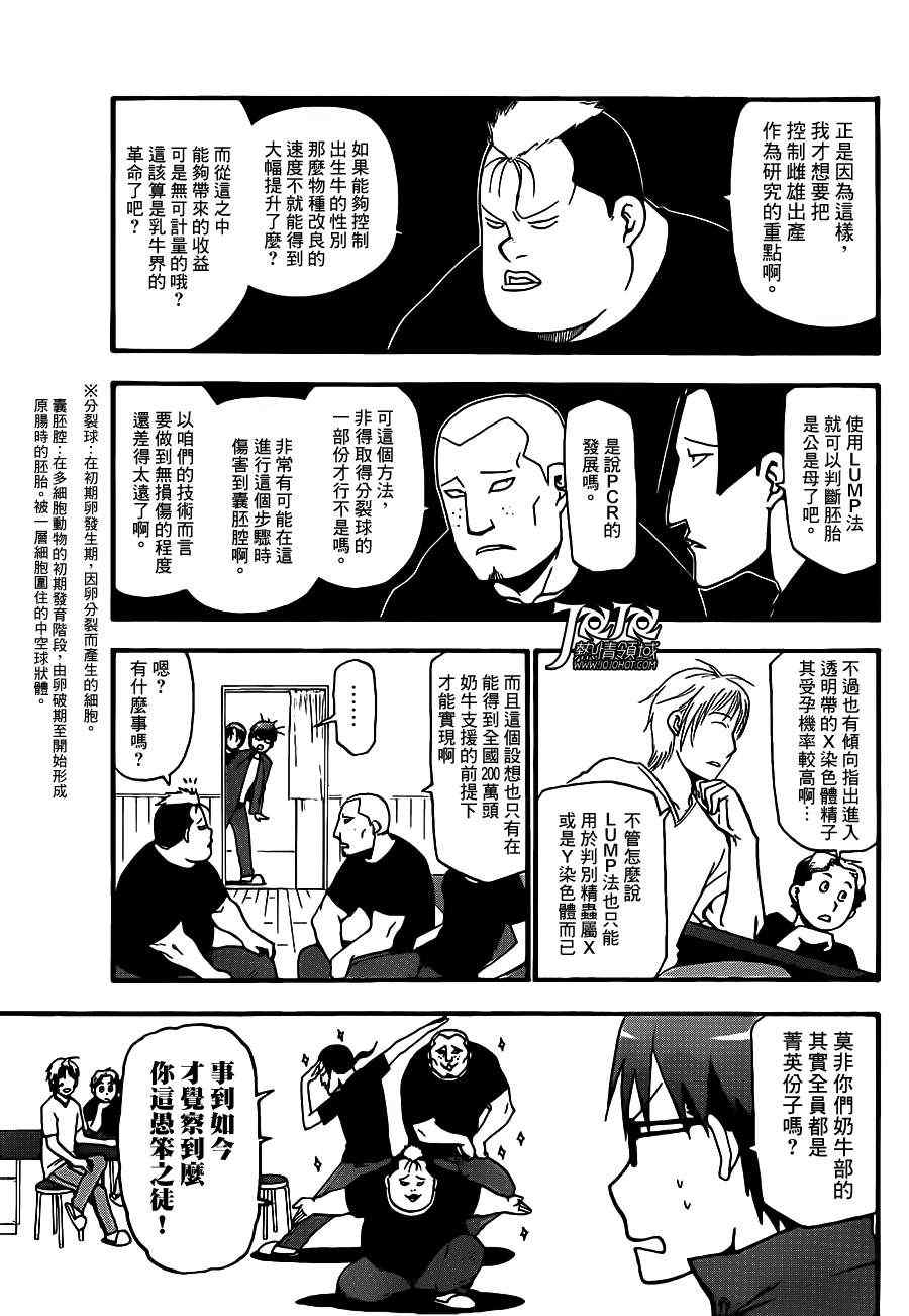 《白银之匙》漫画 035集