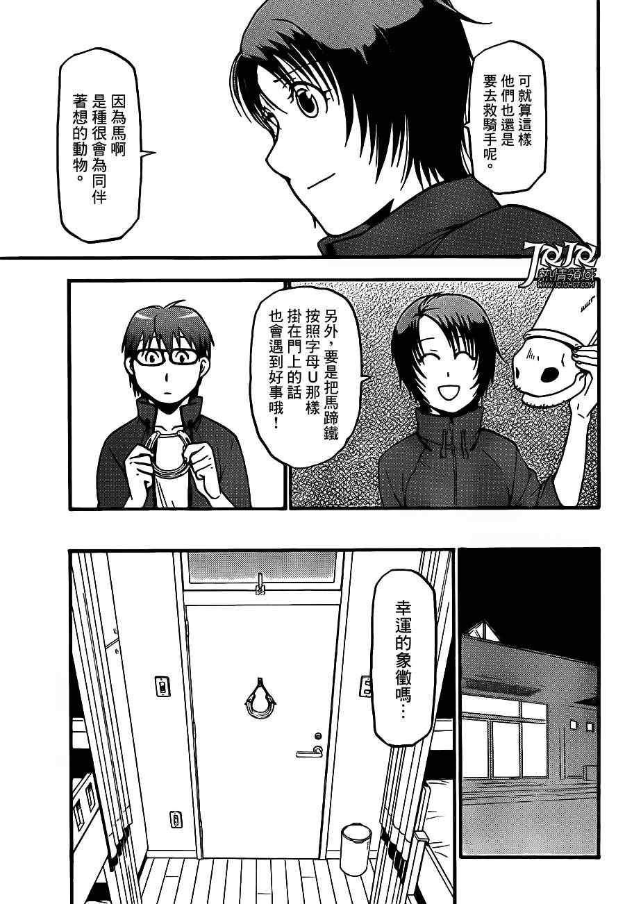 《白银之匙》漫画 035集