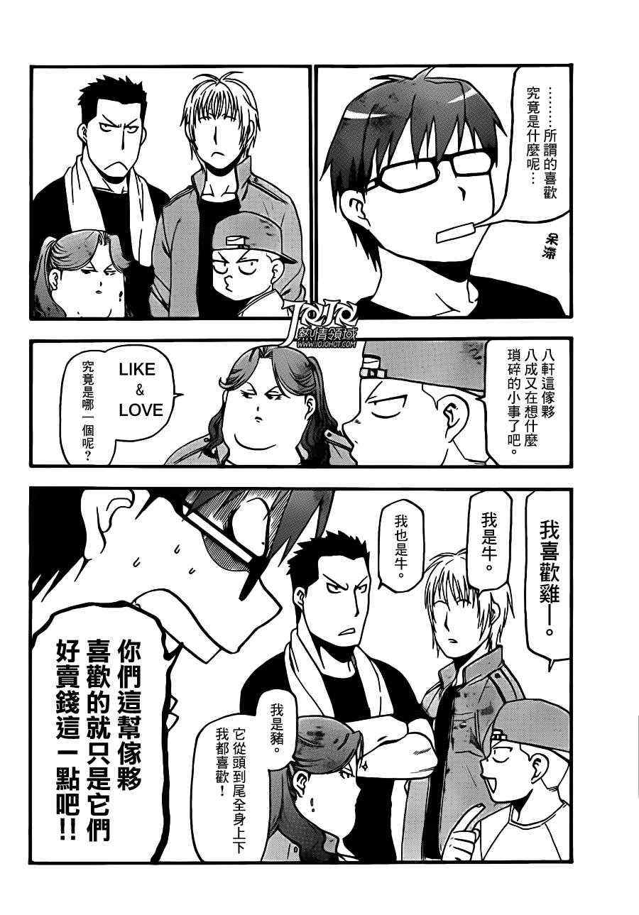 《白银之匙》漫画 034集