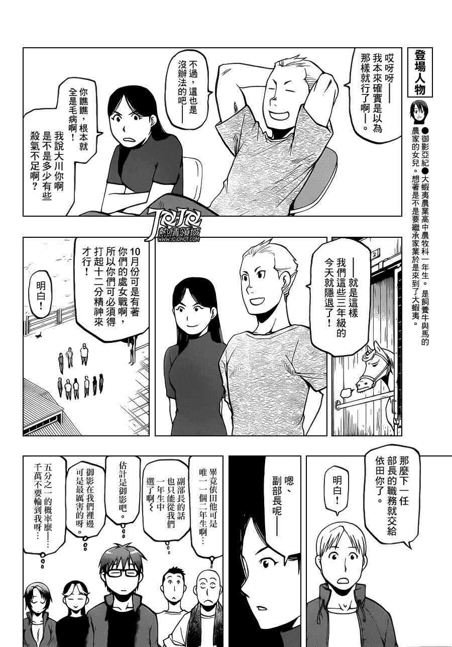 《白银之匙》漫画 032集