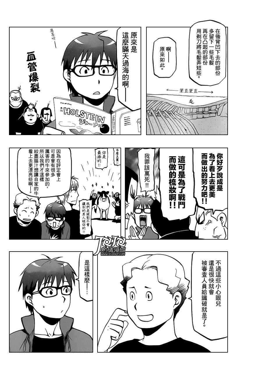 《白银之匙》漫画 032集