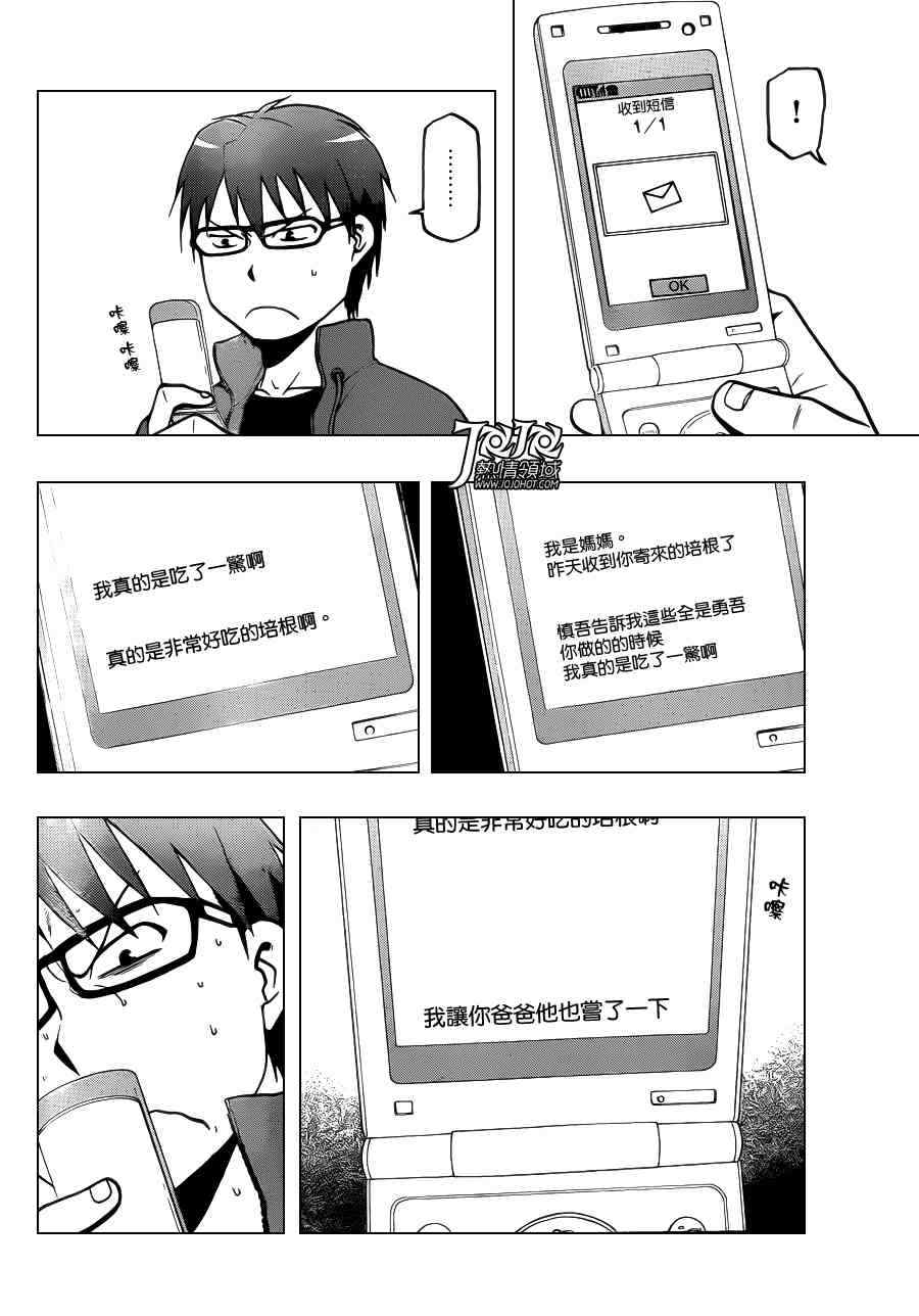 《白银之匙》漫画 032集