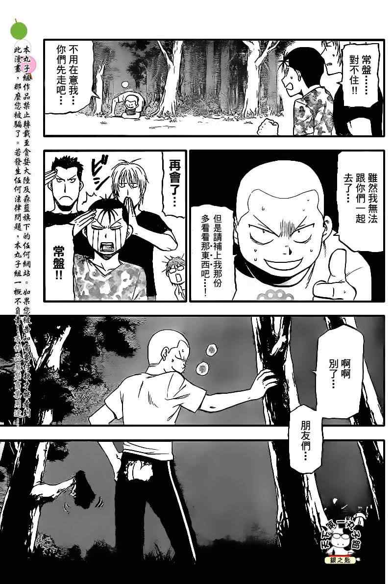 《白银之匙》漫画 031集