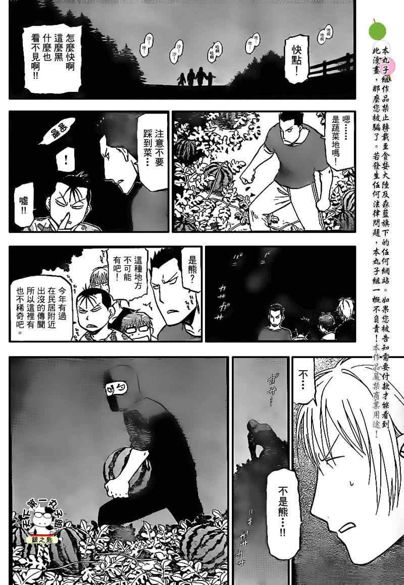 《白银之匙》漫画 031集