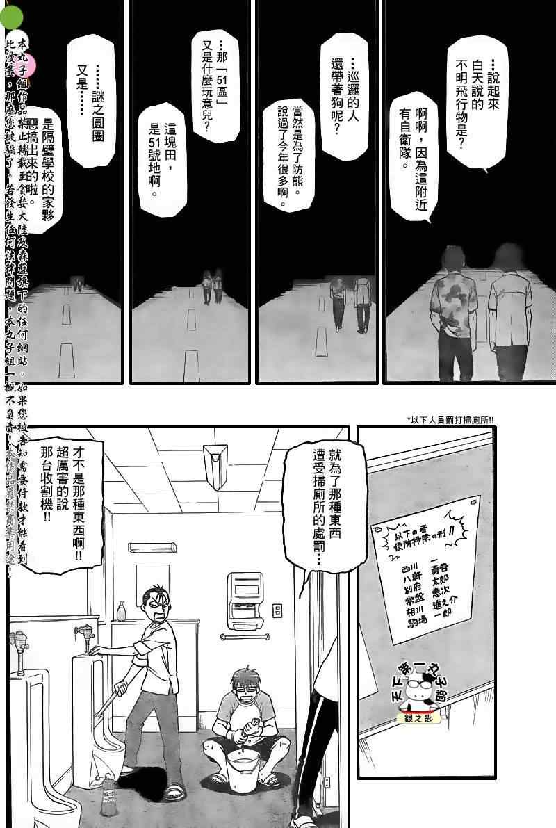 《白银之匙》漫画 031集