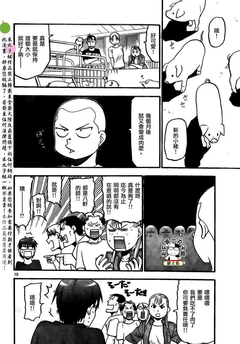 《白银之匙》漫画 029集