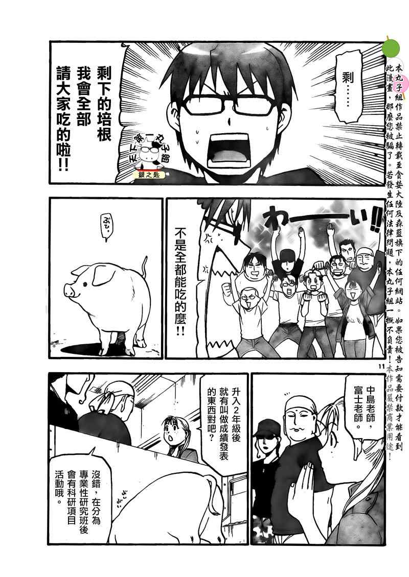 《白银之匙》漫画 029集