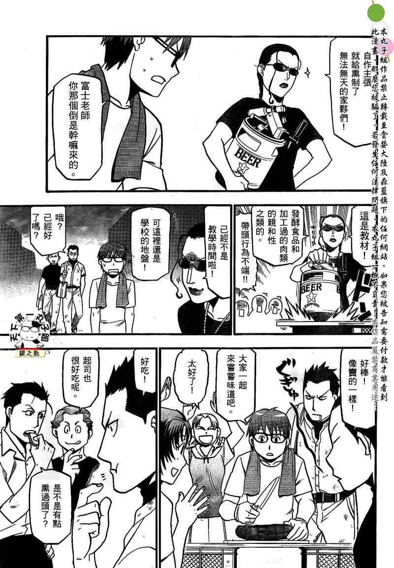 《白银之匙》漫画 028集