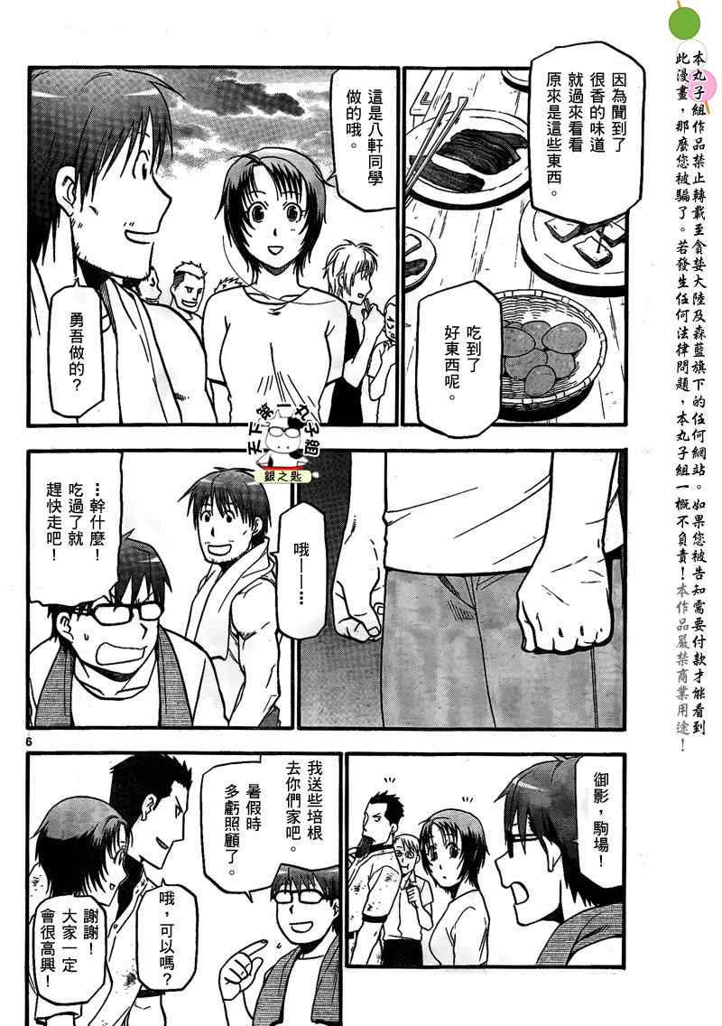 《白银之匙》漫画 028集