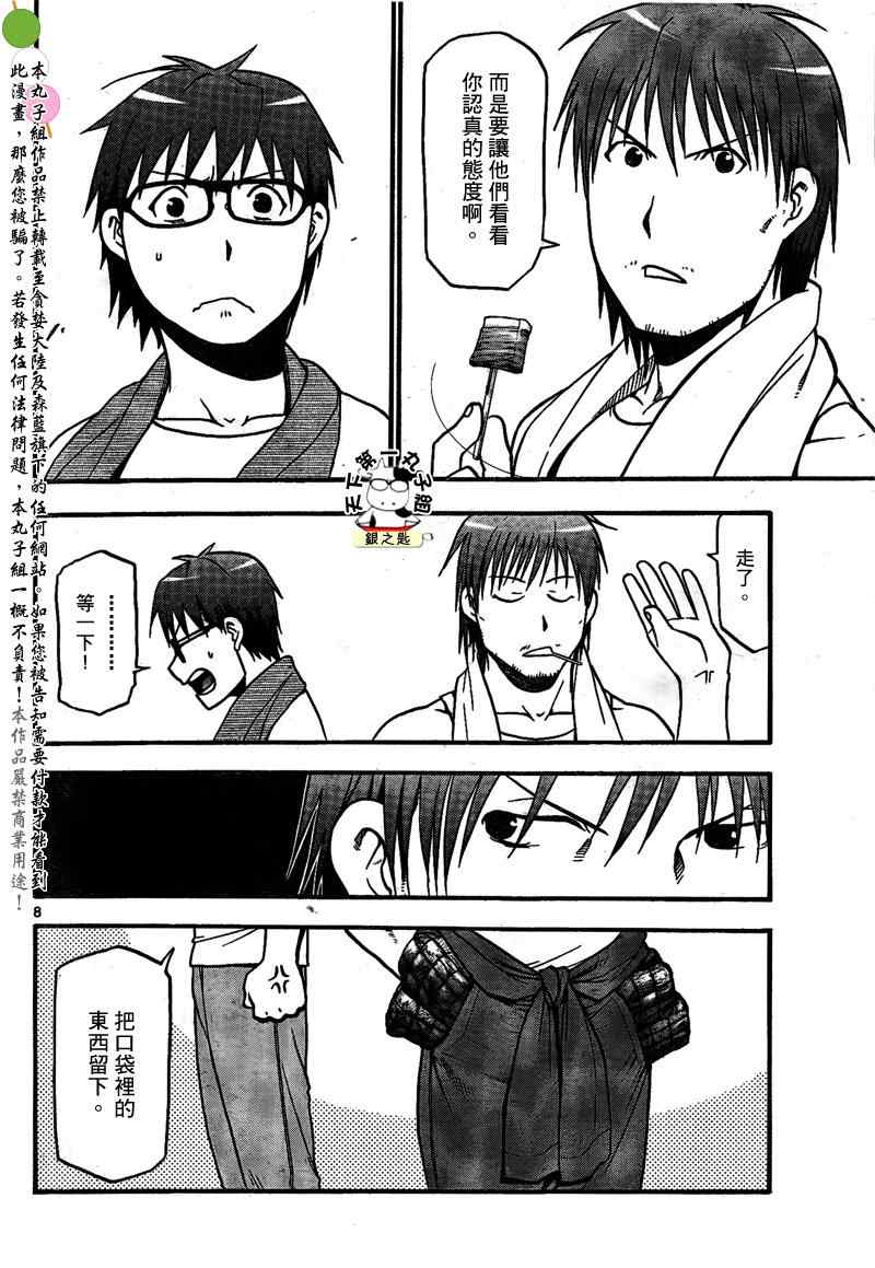 《白银之匙》漫画 028集