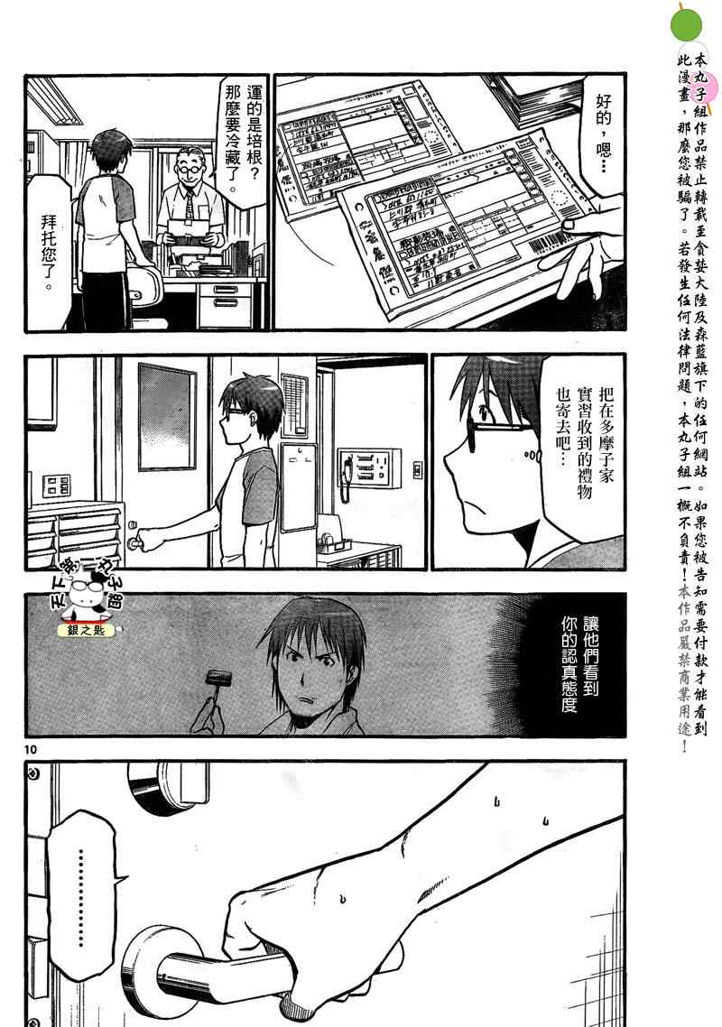 《白银之匙》漫画 028集