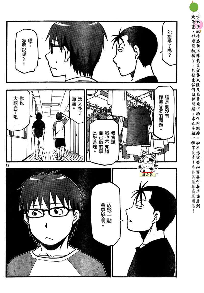 《白银之匙》漫画 028集