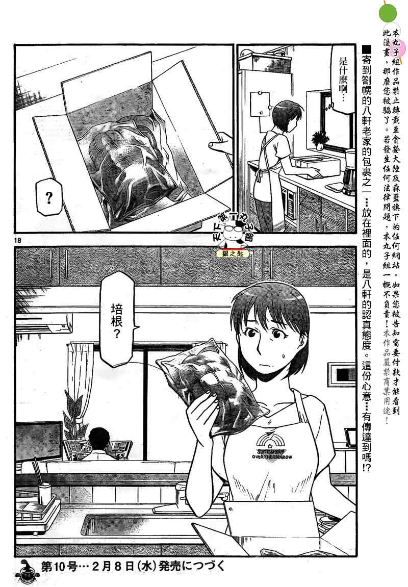 《白银之匙》漫画 028集