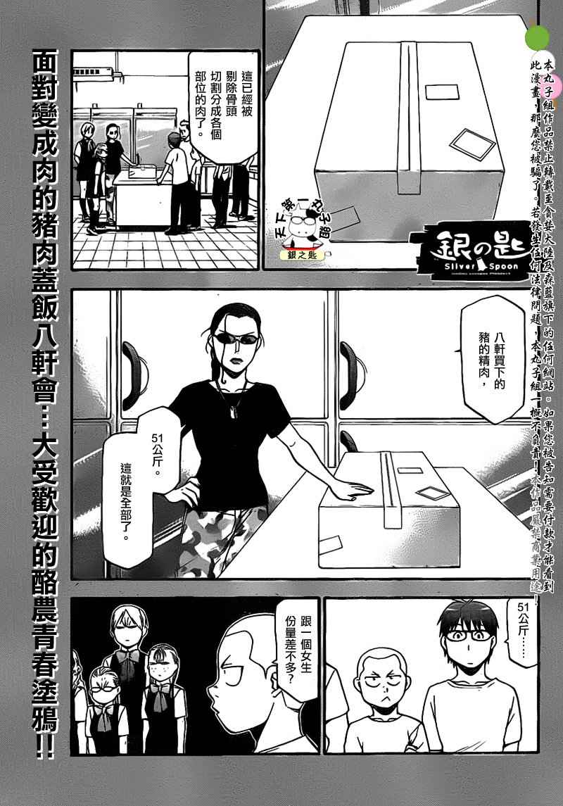 《白银之匙》漫画 027集