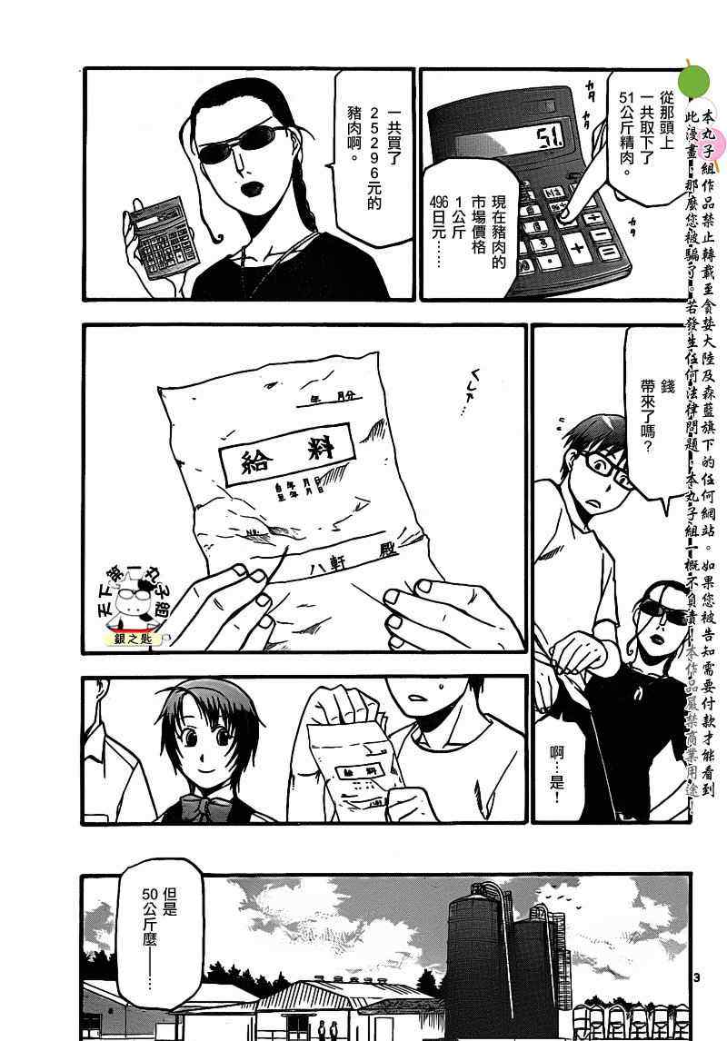 《白银之匙》漫画 027集