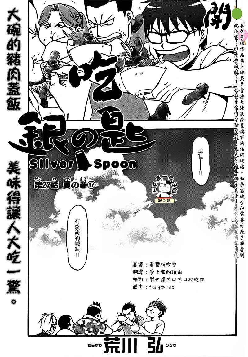 《白银之匙》漫画 027集