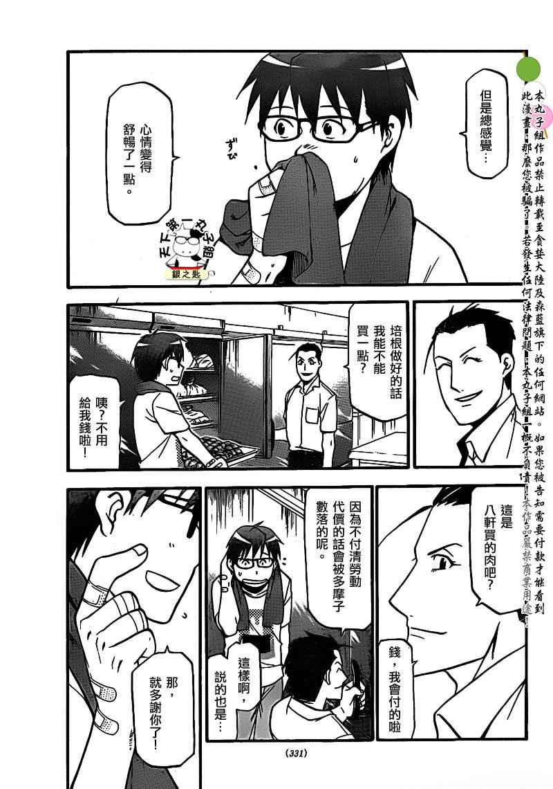 《白银之匙》漫画 027集