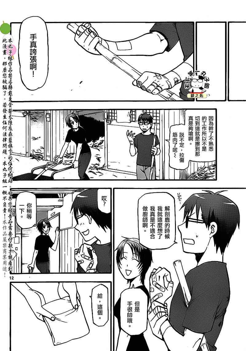 《白银之匙》漫画 027集