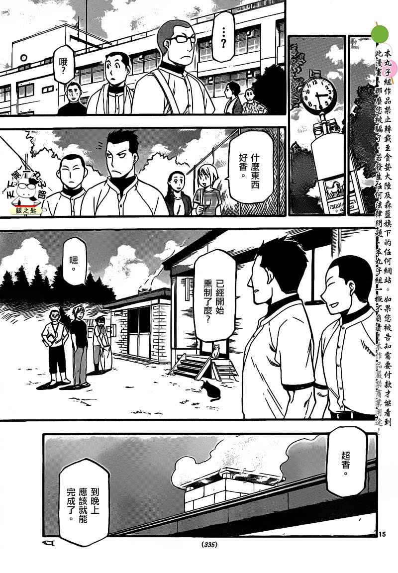 《白银之匙》漫画 027集