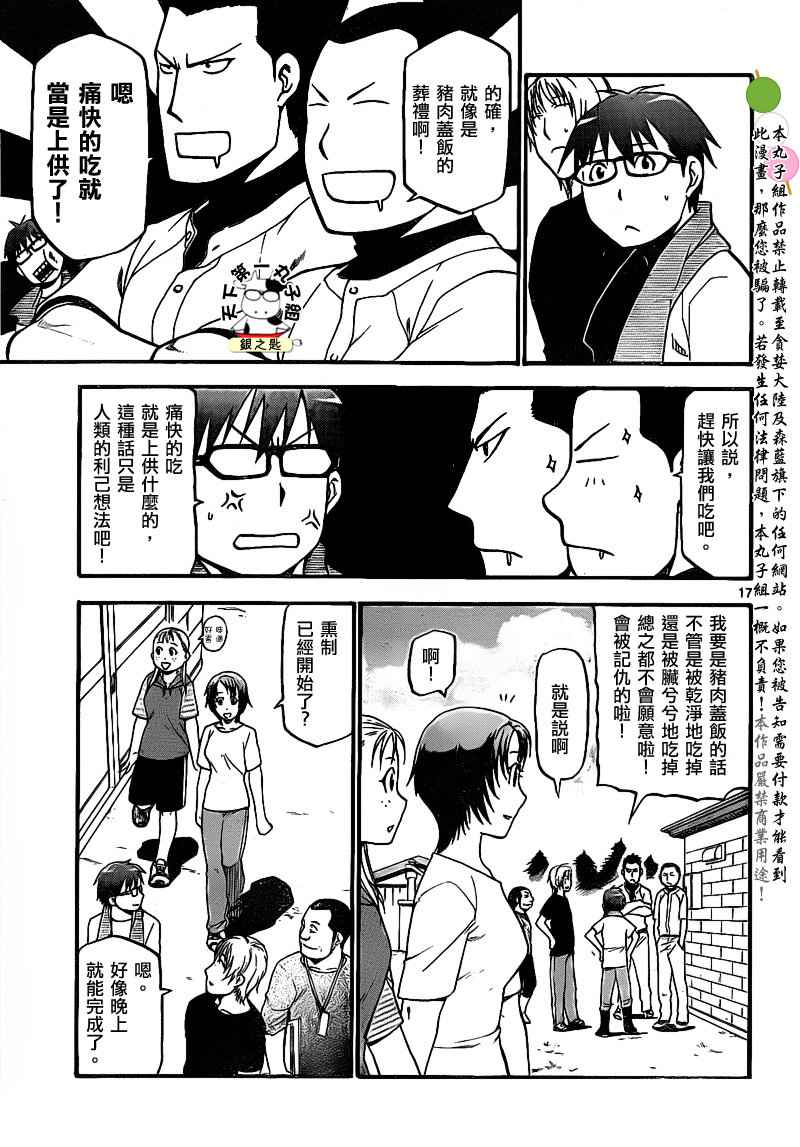 《白银之匙》漫画 027集