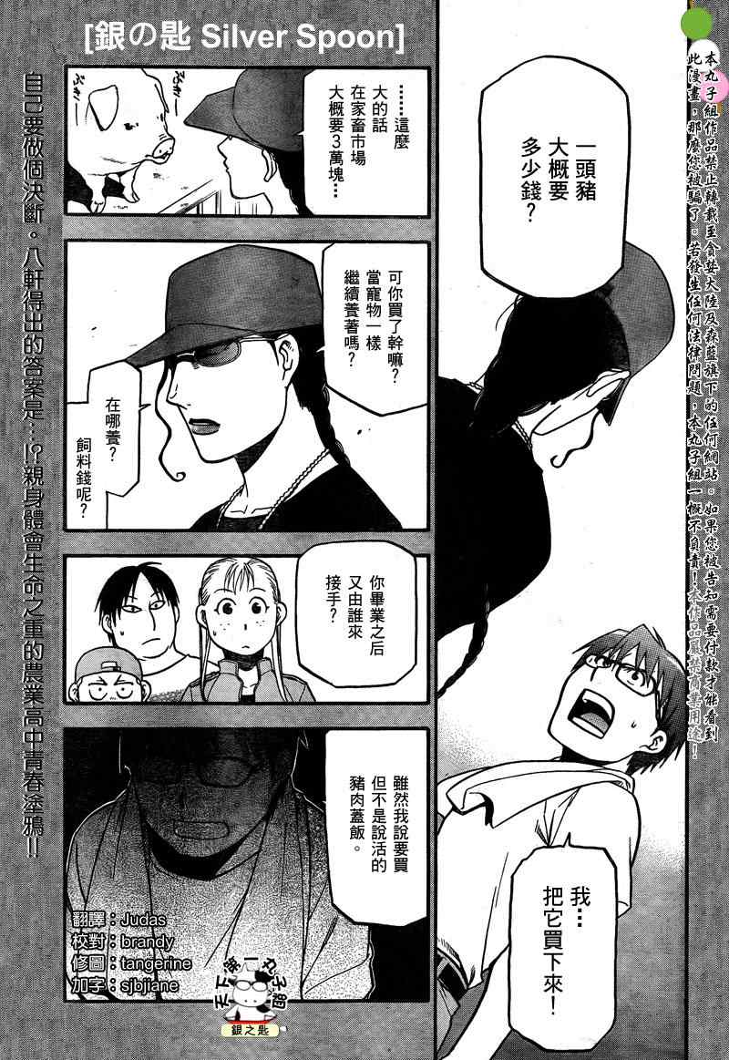 《白银之匙》漫画 026集