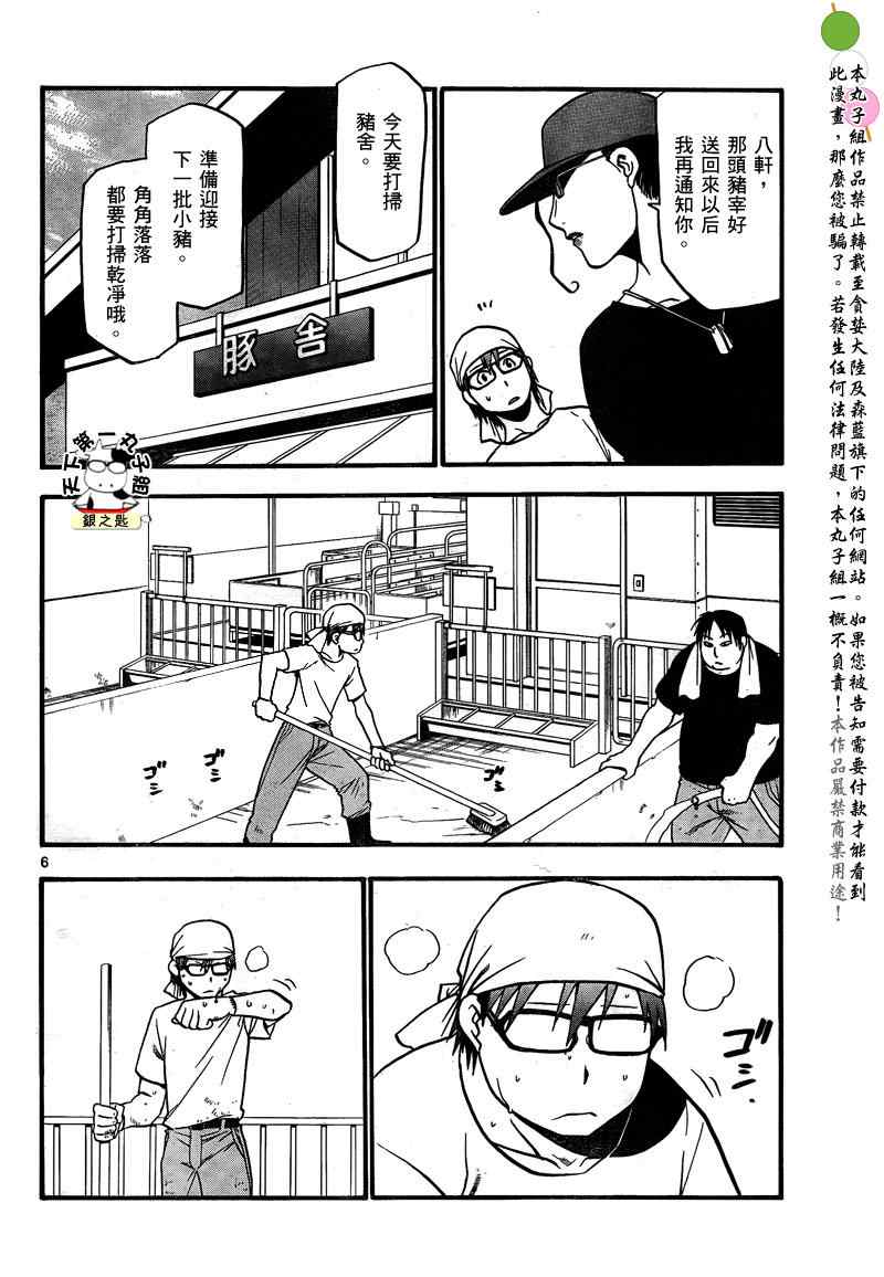 《白银之匙》漫画 026集