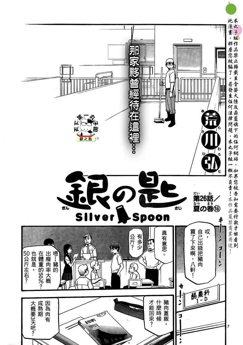 《白银之匙》漫画 026集