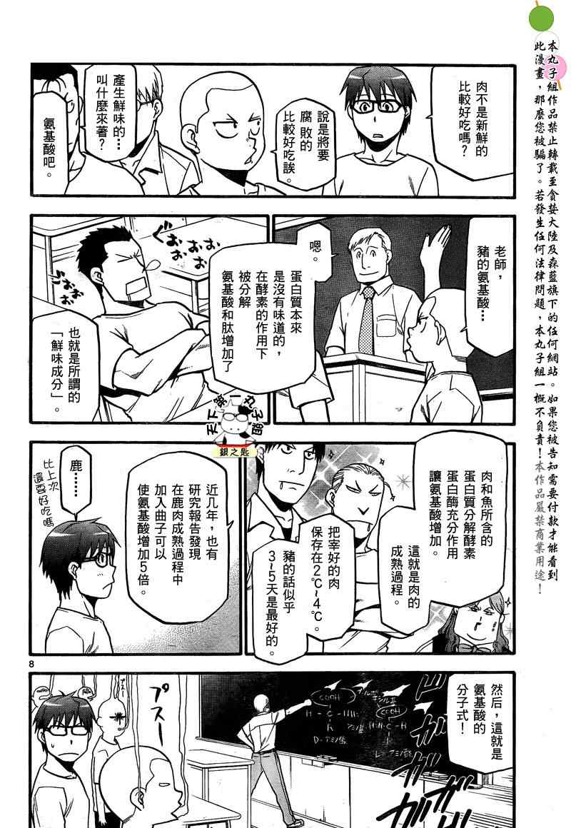 《白银之匙》漫画 026集