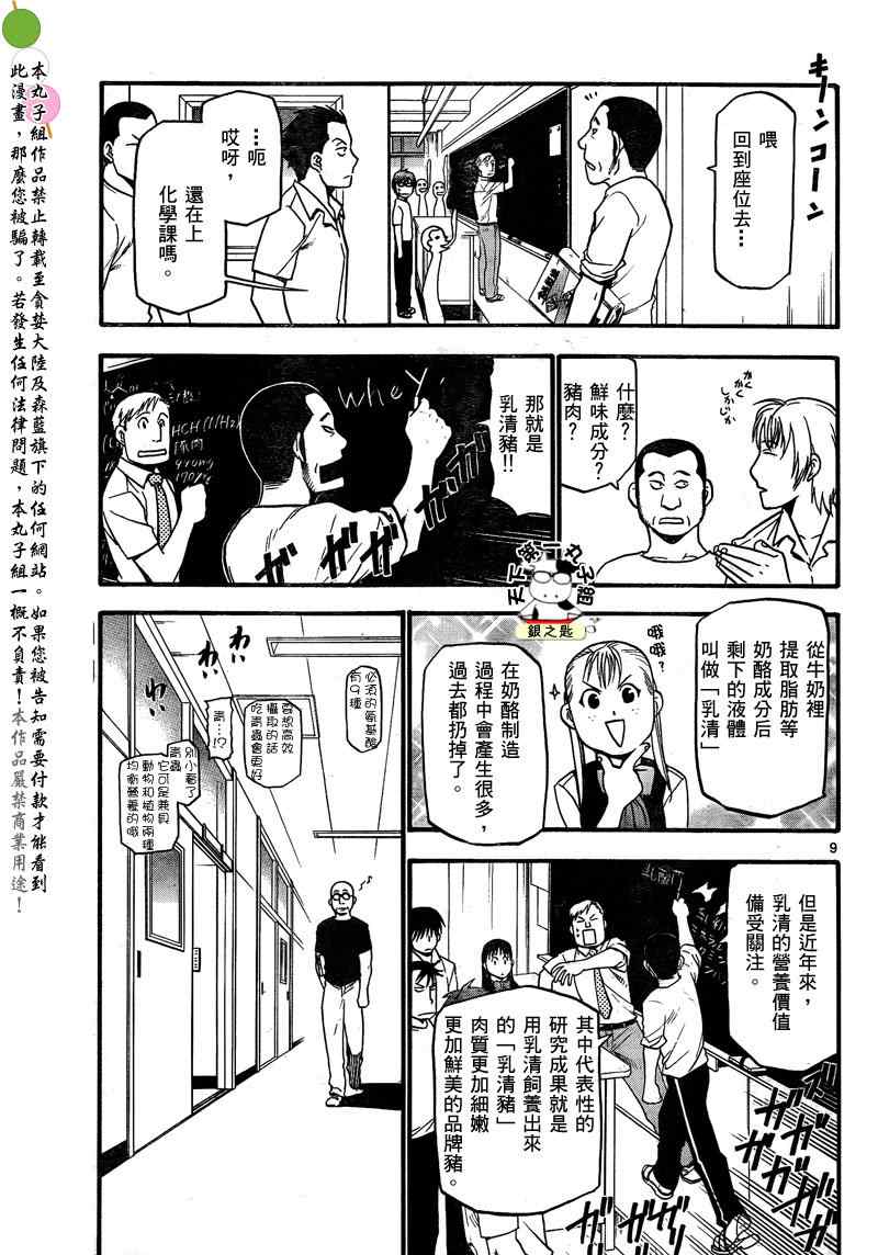 《白银之匙》漫画 026集