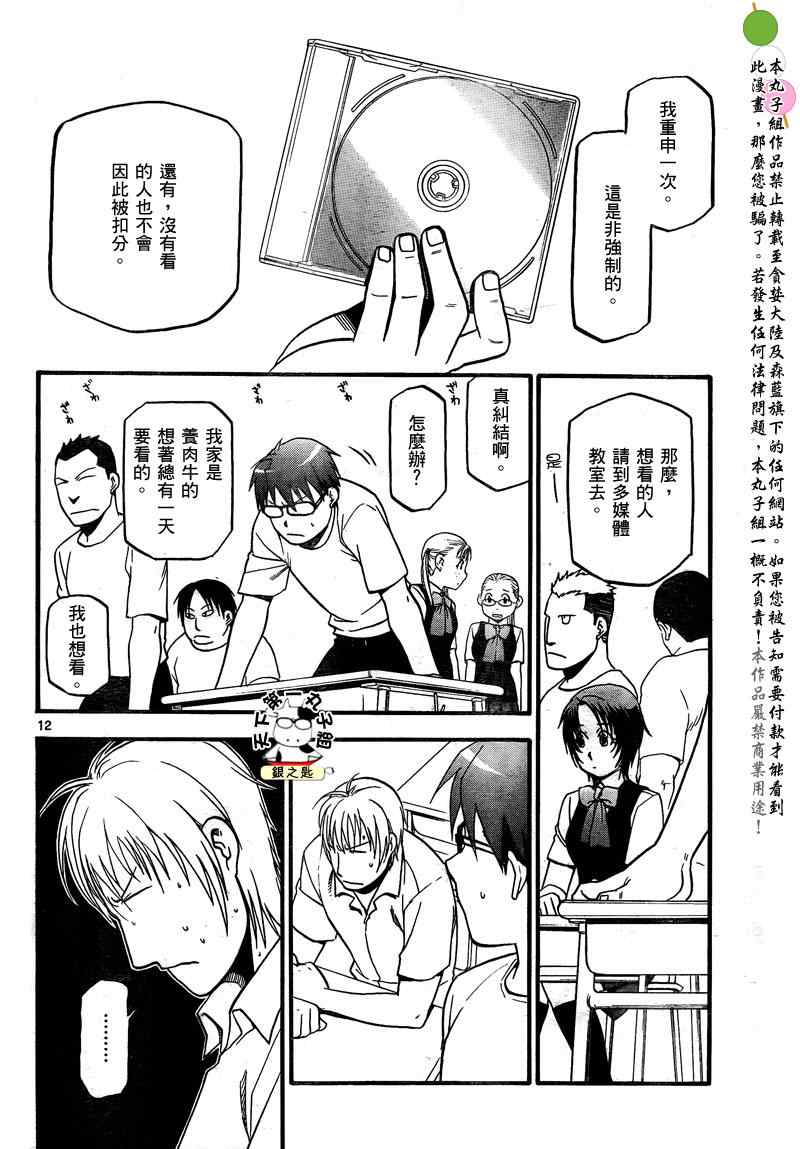 《白银之匙》漫画 026集