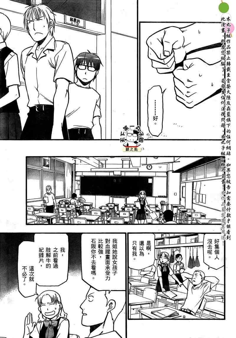 《白银之匙》漫画 026集