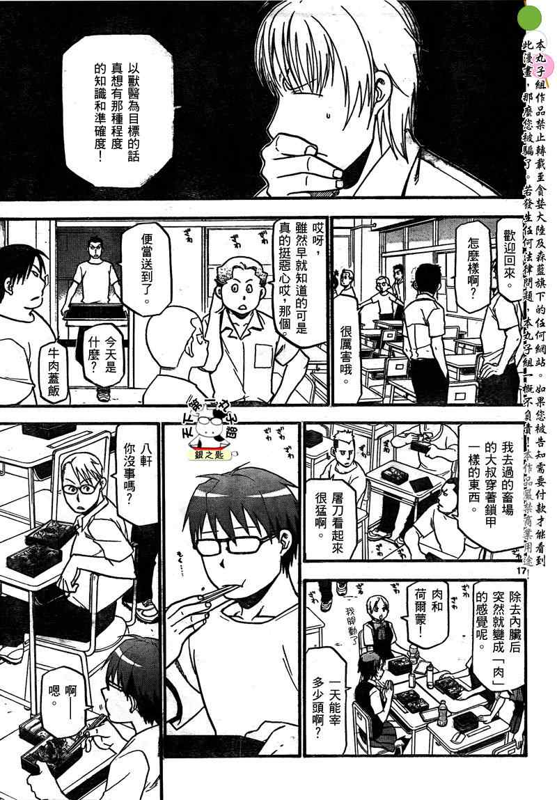 《白银之匙》漫画 026集