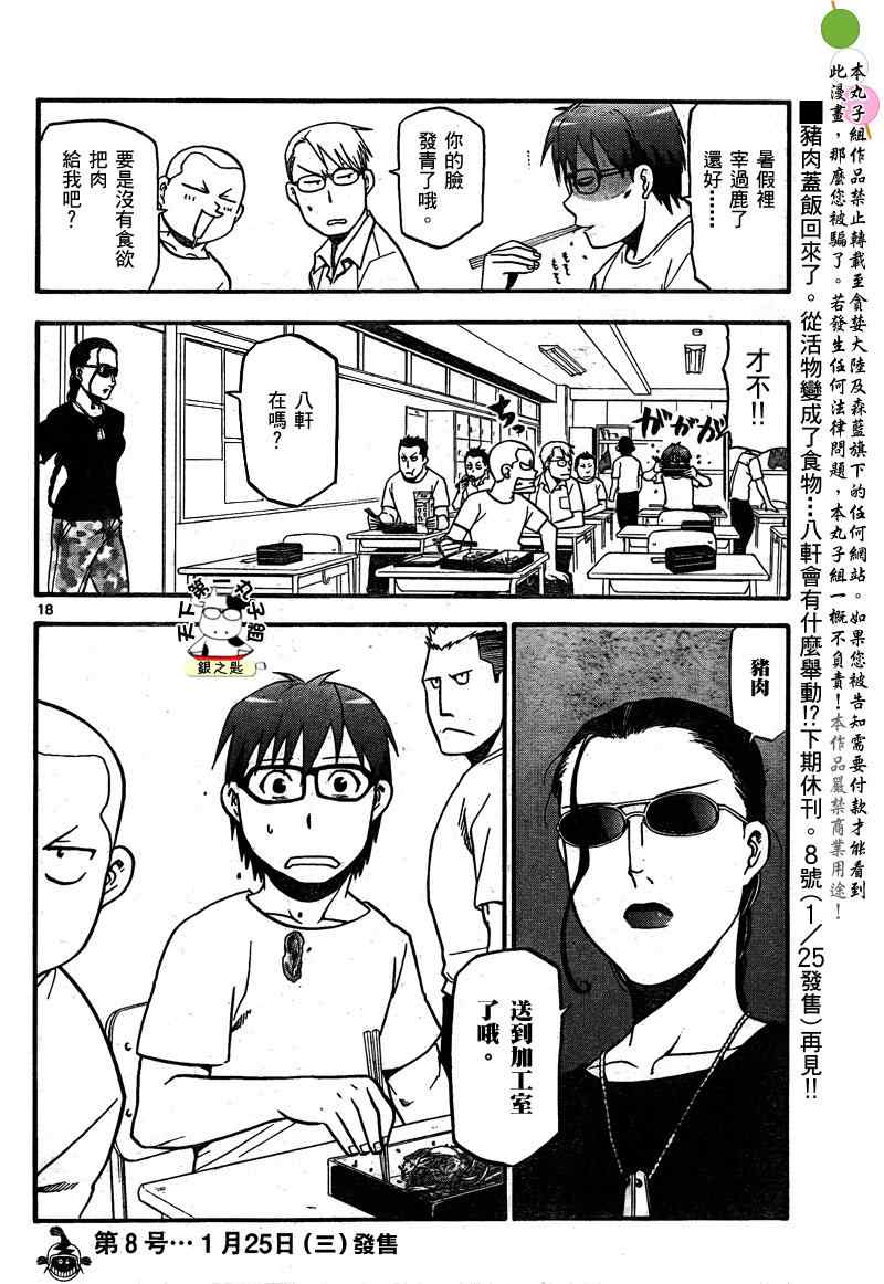 《白银之匙》漫画 026集