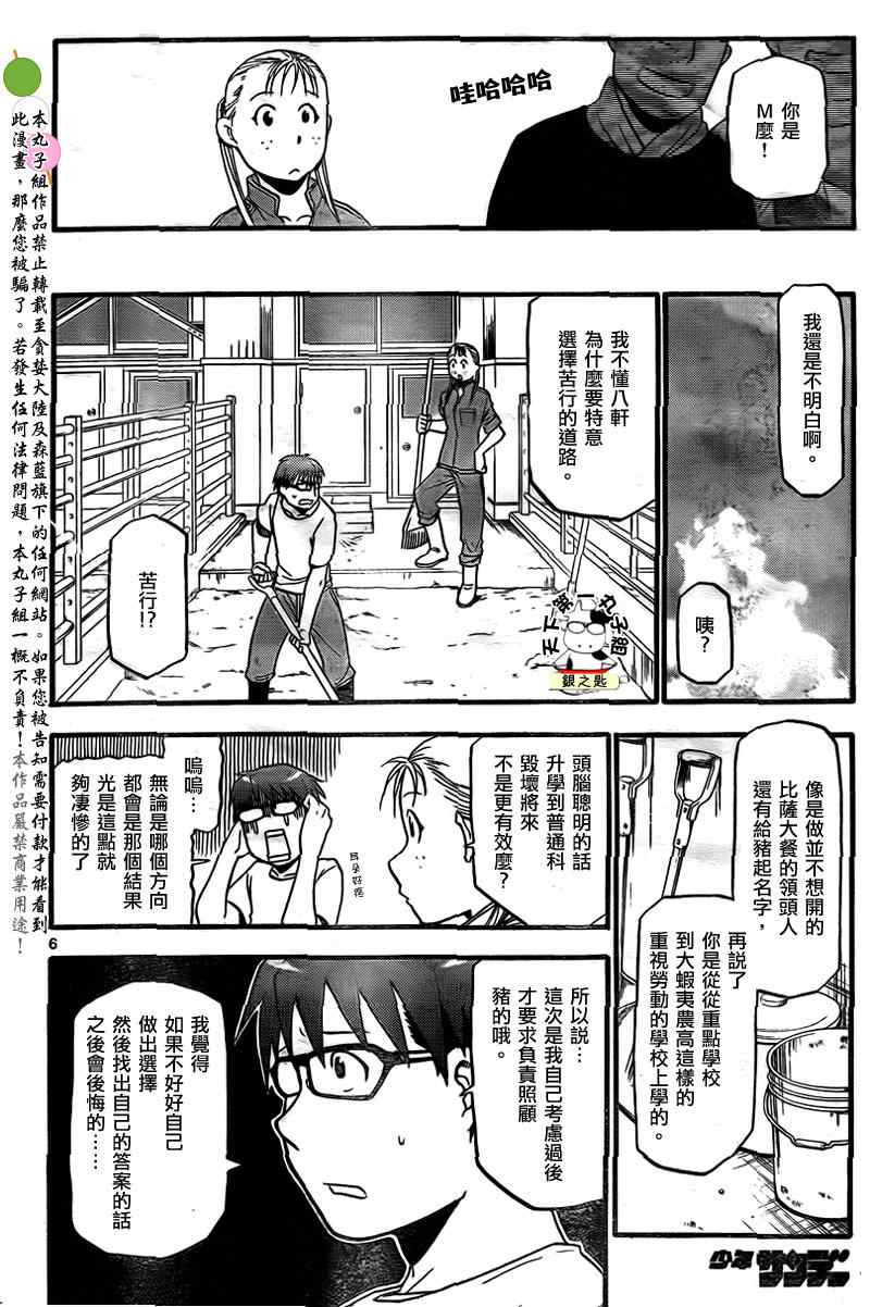 《白银之匙》漫画 025集