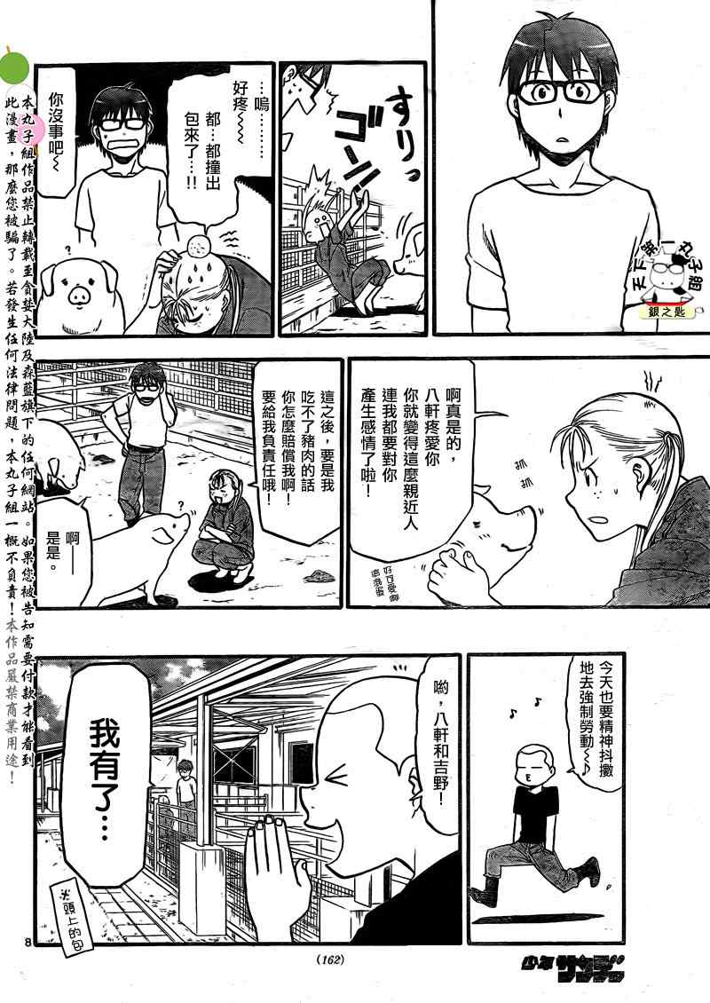 《白银之匙》漫画 025集