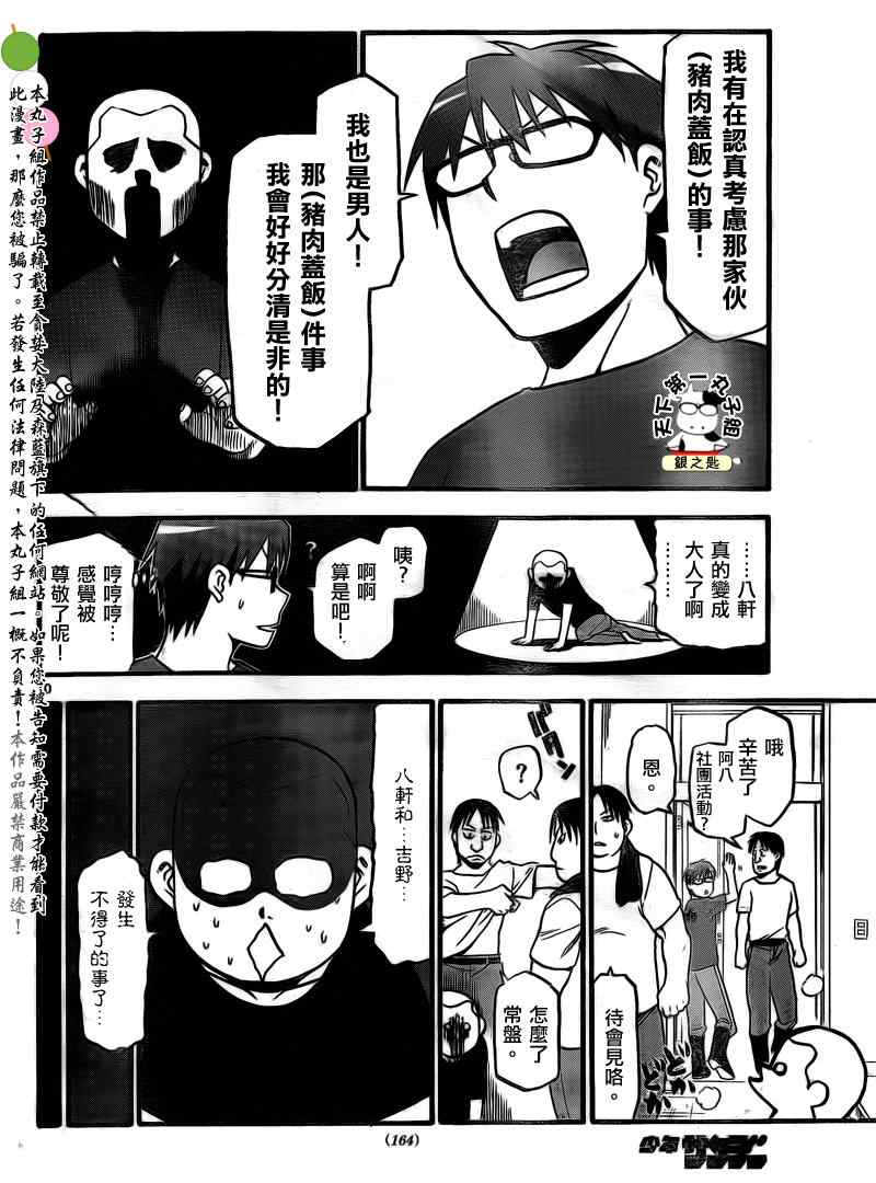 《白银之匙》漫画 025集