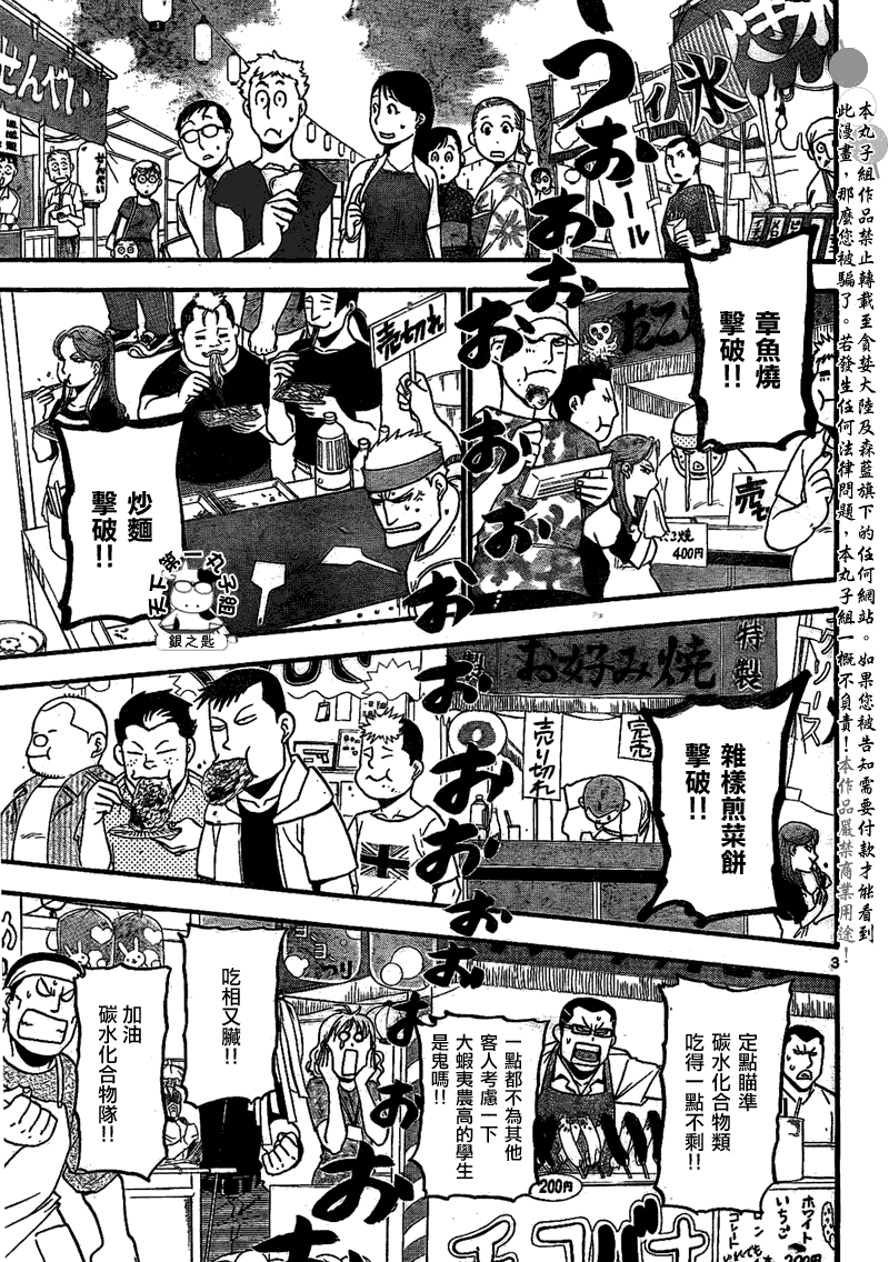 《白银之匙》漫画 024集