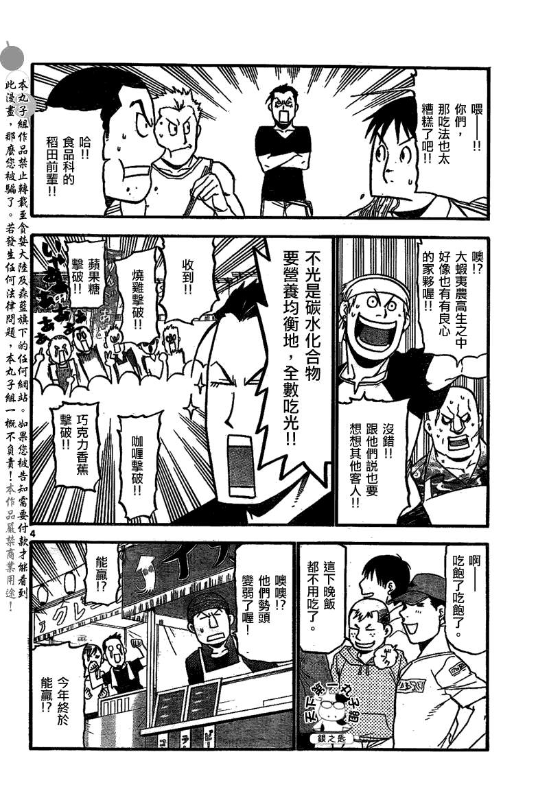 《白银之匙》漫画 024集