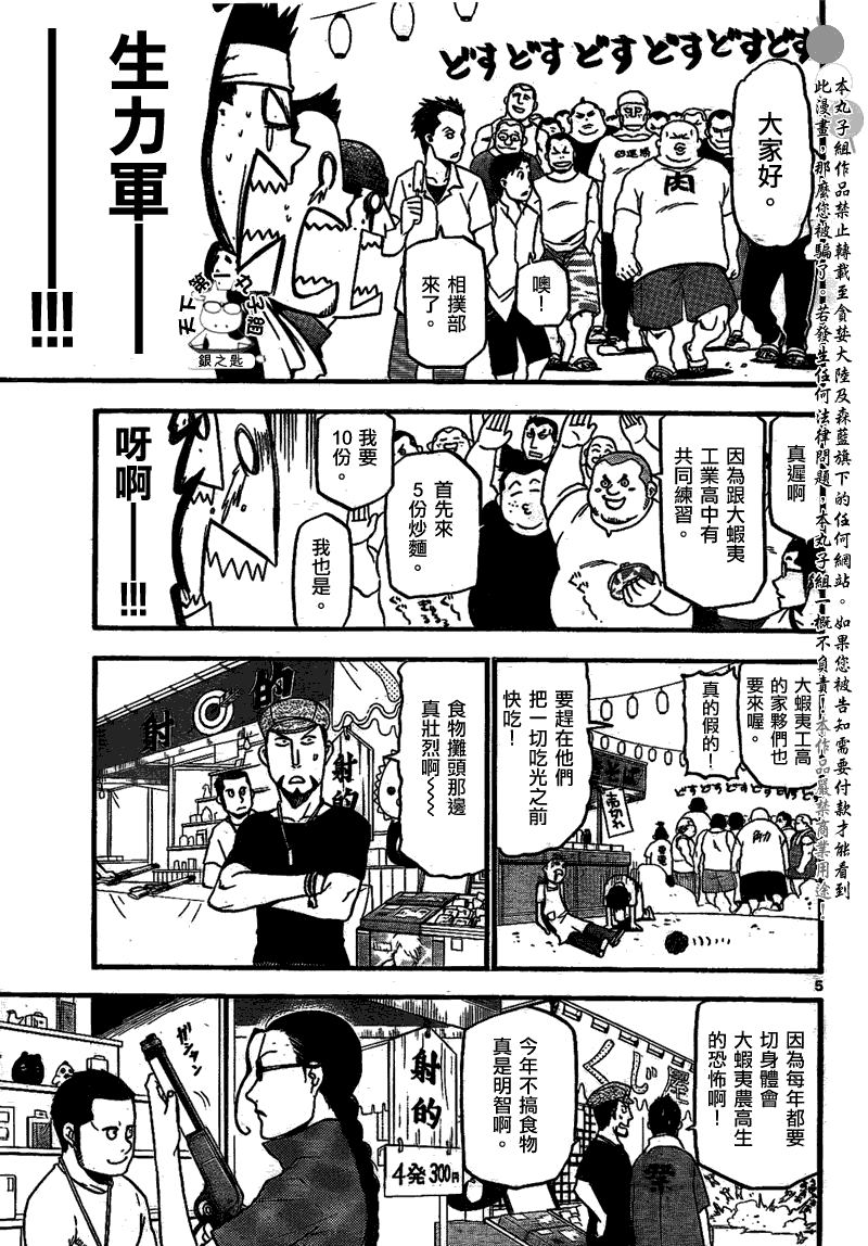 《白银之匙》漫画 024集