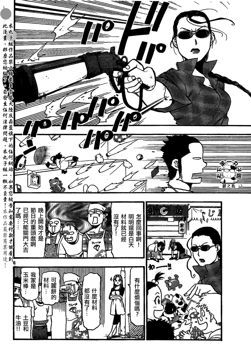 《白银之匙》漫画 024集