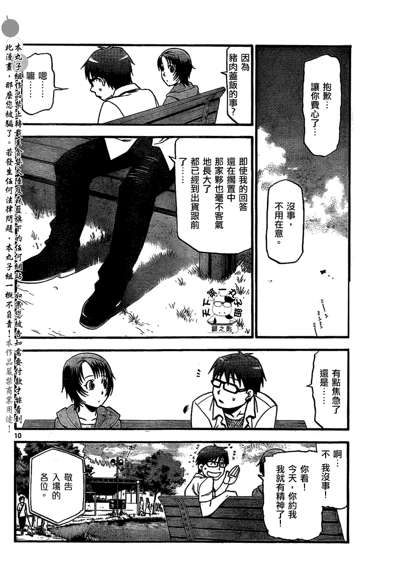 《白银之匙》漫画 024集